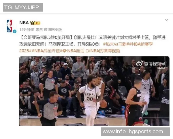 马刺新赛季开局五连胜创队史文班亚马表现惊艳引发热议 马刺新赛季开局五连胜创队史文班亚马表现惊艳引发热议